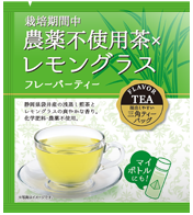 レモングラス緑茶